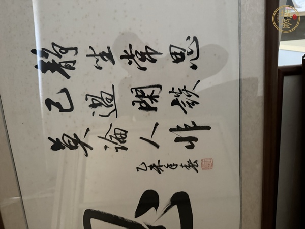 古玩字畫王旭球書法真品鑒賞圖