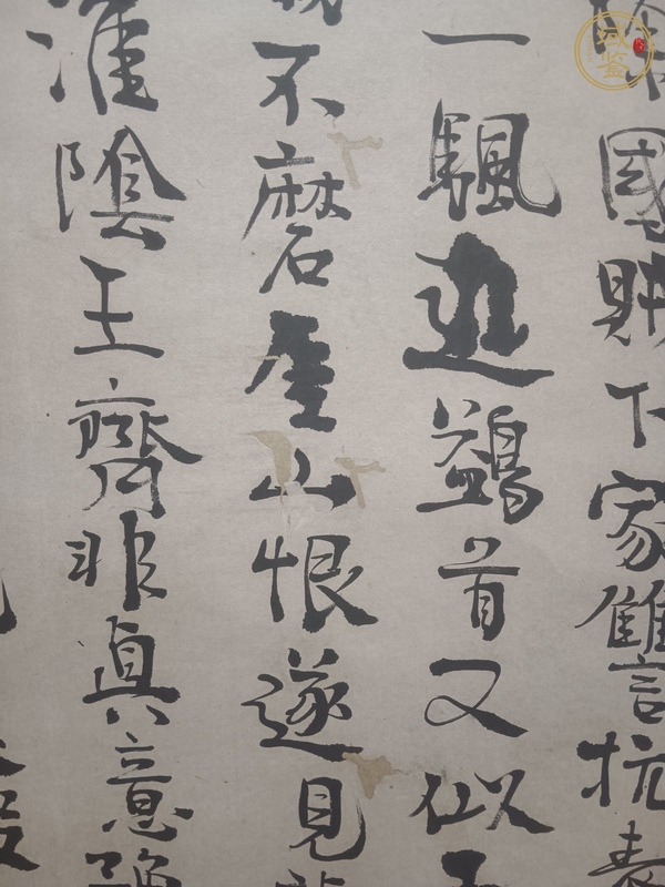 古玩字畫居易齋書法真品鑒賞圖