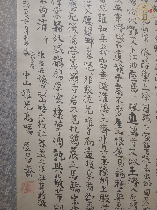 古玩字畫居易齋書法真品鑒賞圖