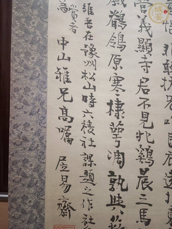 古玩字畫居易齋書法真品鑒賞圖