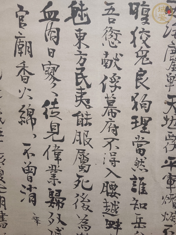 古玩字畫居易齋書法真品鑒賞圖