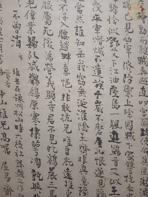 古玩字畫居易齋書法真品鑒賞圖