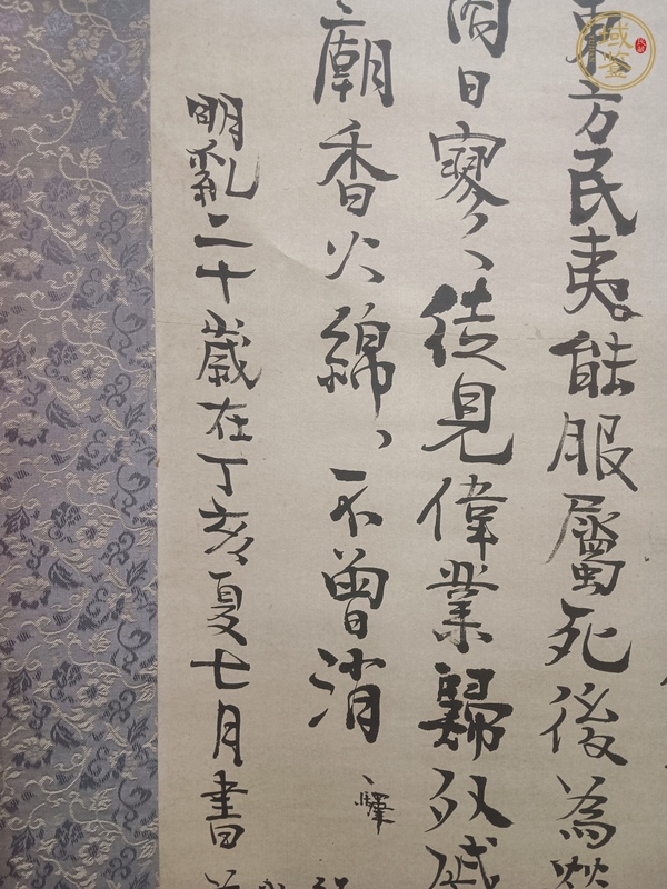 古玩字畫居易齋書法真品鑒賞圖