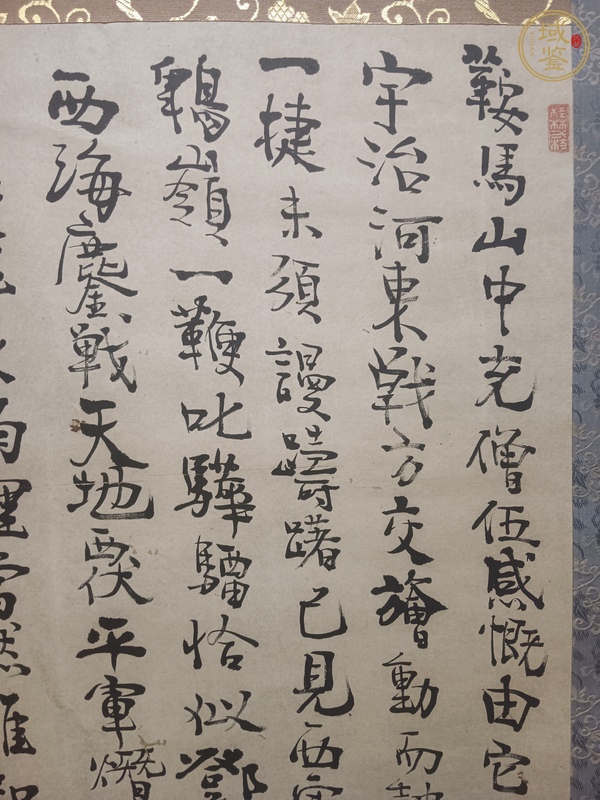 古玩字畫居易齋書法真品鑒賞圖