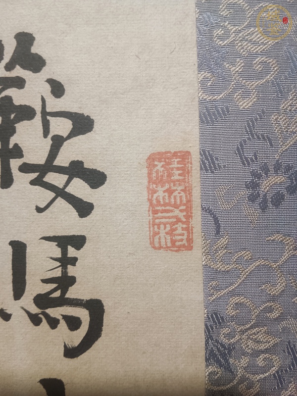 古玩字畫居易齋書法真品鑒賞圖