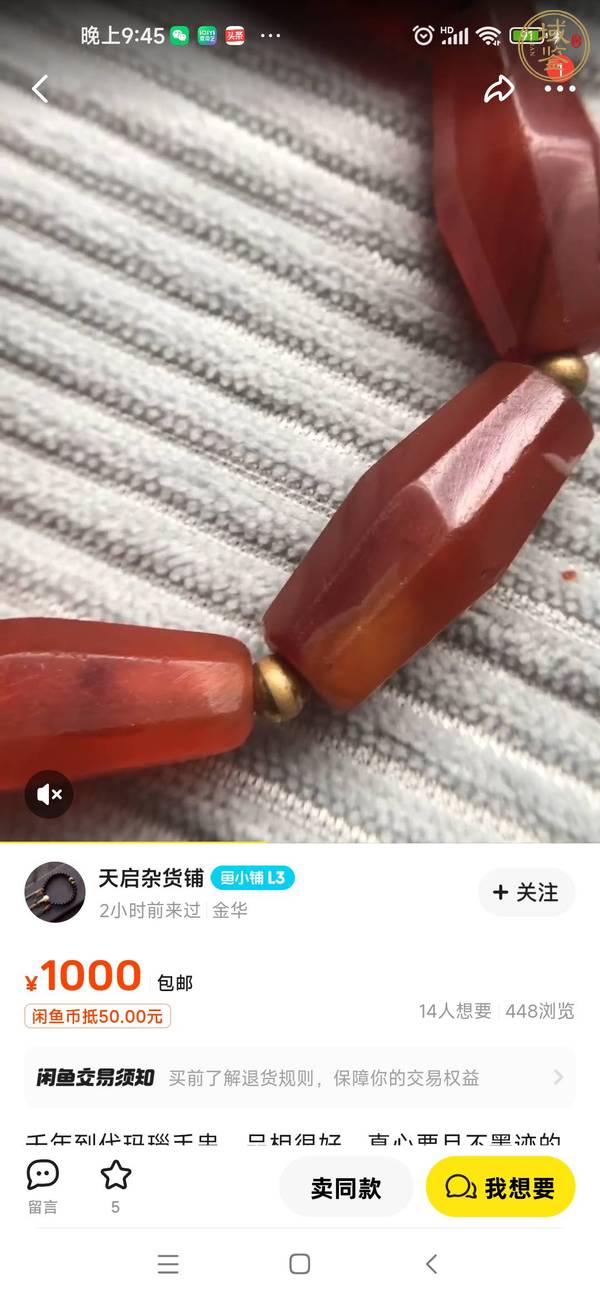 古玩玉器瑪瑙多愣珠真品鑒賞圖