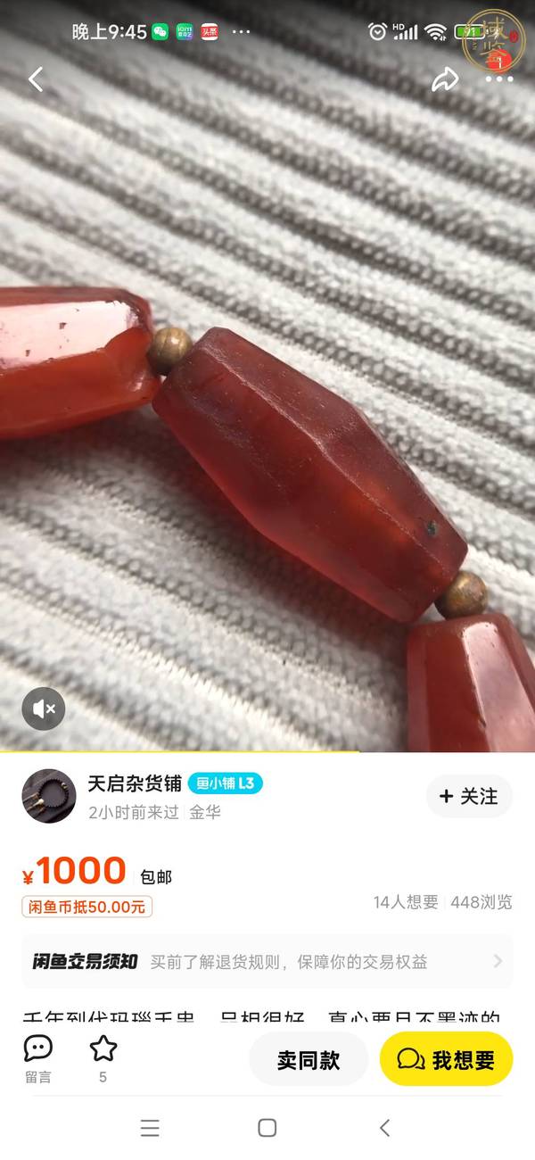 古玩玉器瑪瑙多愣珠真品鑒賞圖