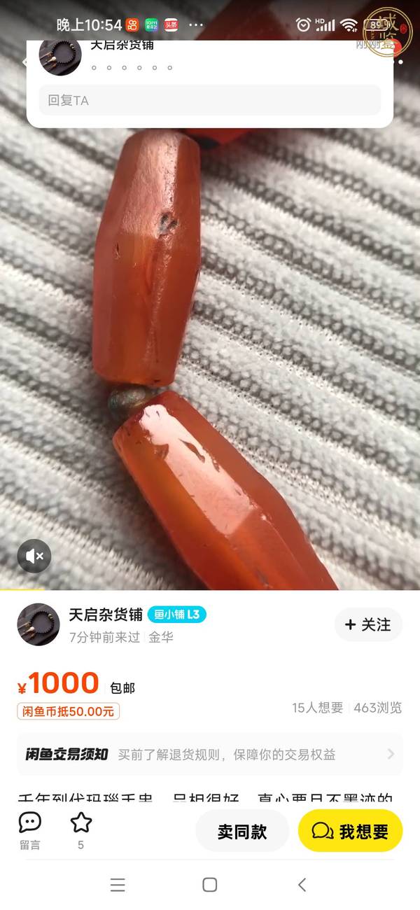 古玩玉器瑪瑙多愣珠真品鑒賞圖