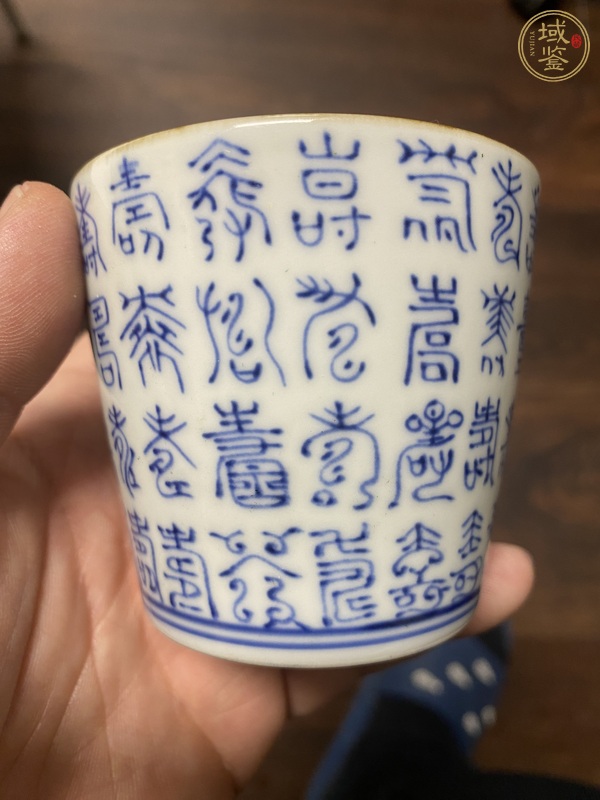 古玩陶瓷壽字吉語青花杯真品鑒賞圖