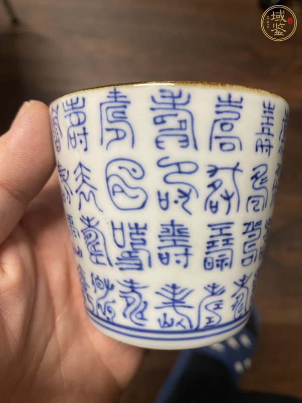 古玩陶瓷壽字吉語青花杯真品鑒賞圖