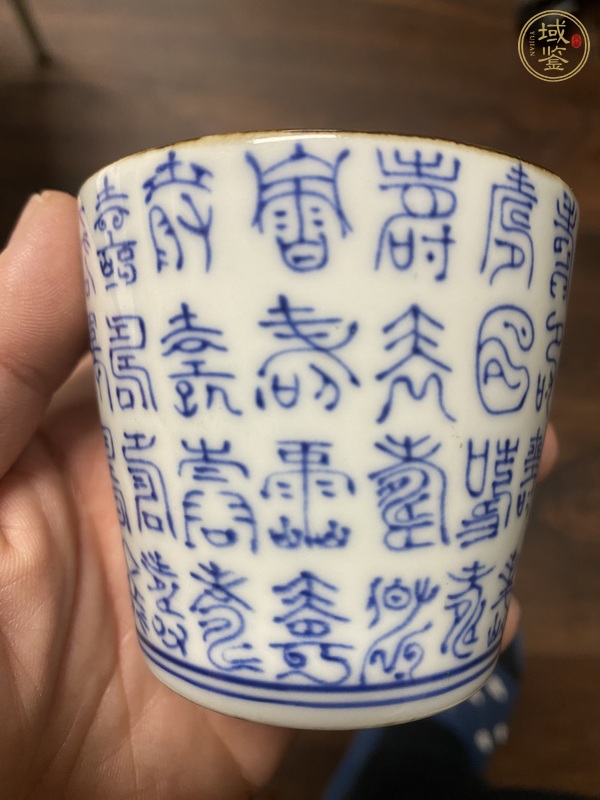 古玩陶瓷壽字吉語青花杯真品鑒賞圖