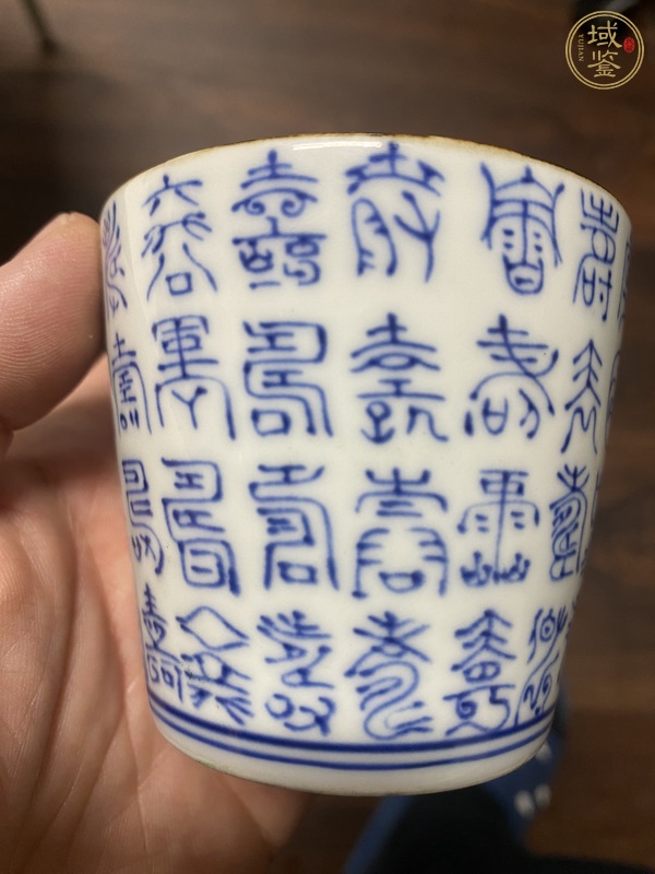 古玩陶瓷壽字吉語青花杯真品鑒賞圖