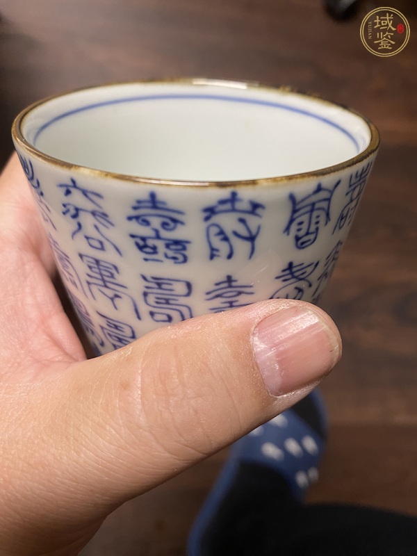 古玩陶瓷壽字吉語青花杯真品鑒賞圖