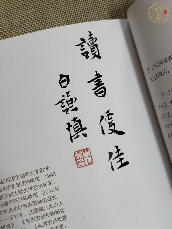 古玩讀書便佳真品鑒賞圖