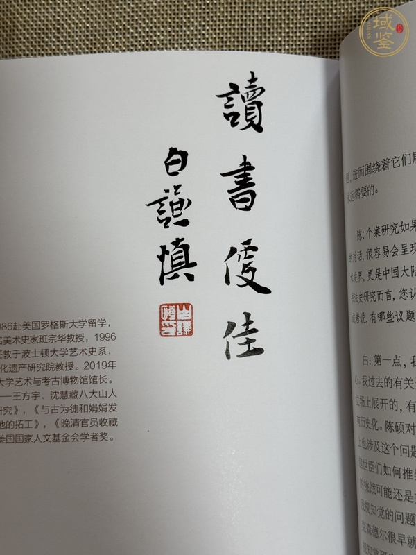 古玩字畫讀書便佳真品鑒賞圖