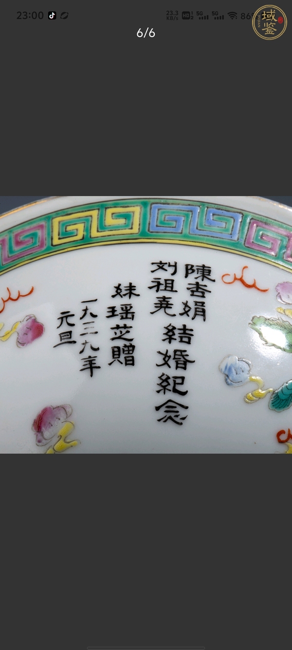 古玩陶瓷民國(guó)粉彩龍鳳紋碗真品鑒賞圖