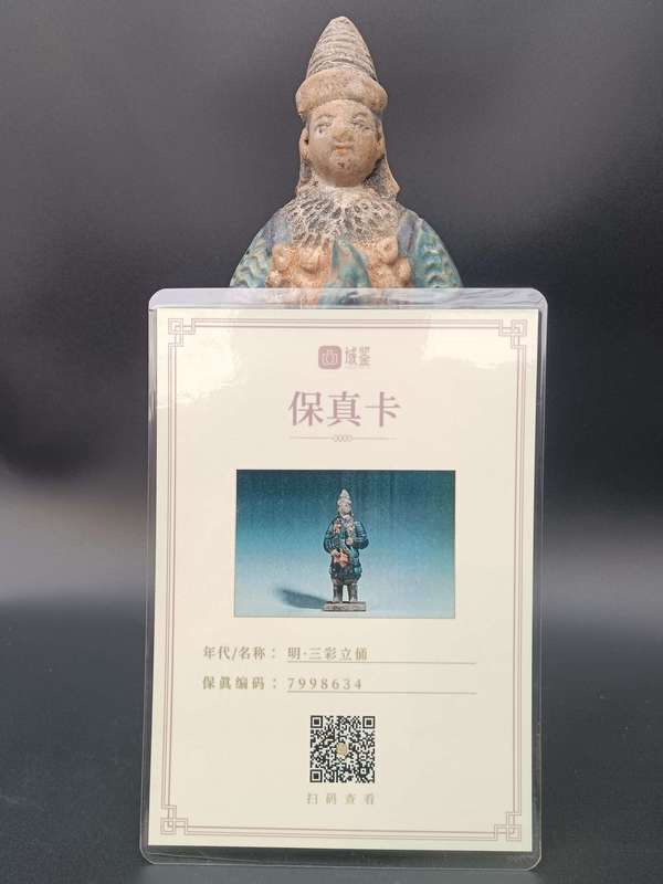 古玩陶瓷明·三彩武士立俑拍賣，當(dāng)前價(jià)格400元