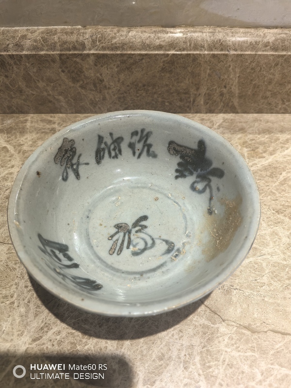 古玩陶瓷洪武永樂青花云氣紋文字茶碗拍賣，當前價格9999元