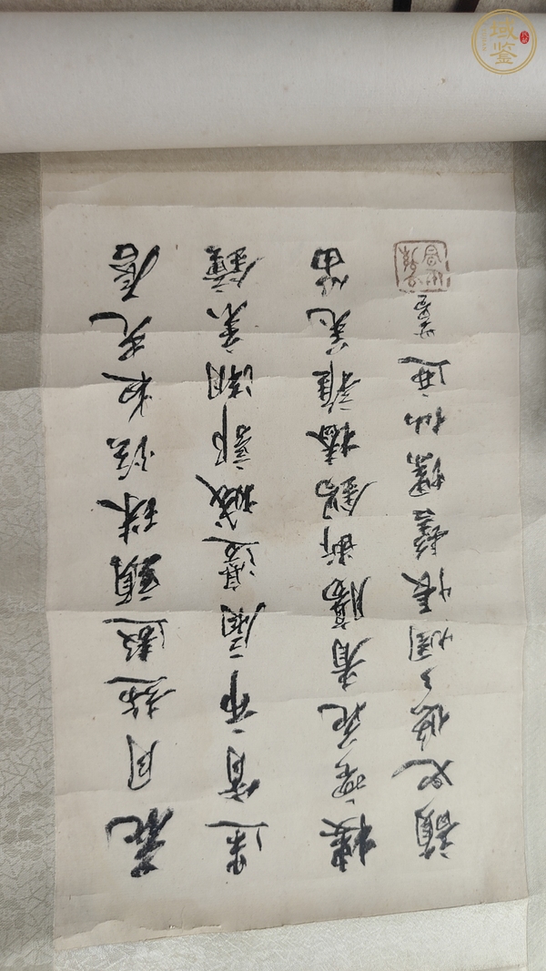 古玩字畫世昌書法真品鑒賞圖