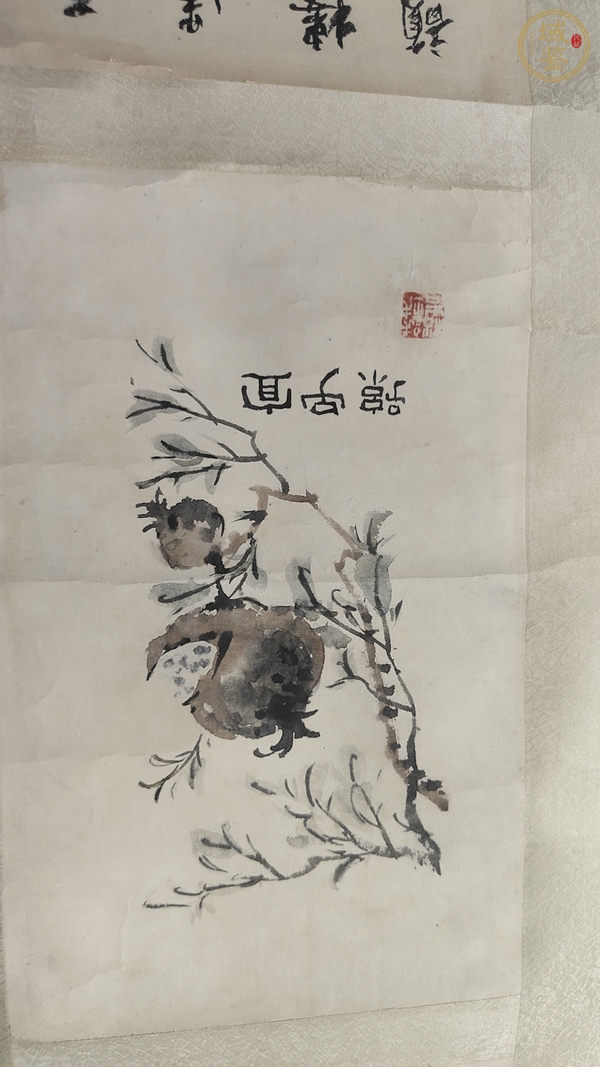 古玩字畫世昌書法真品鑒賞圖