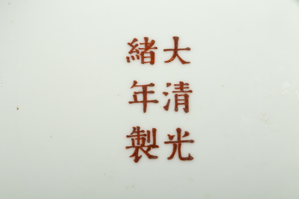 古玩陶瓷晚清·“大清光緒年制”粉彩雙龍戲珠紋盤拍賣,當前價格12000元