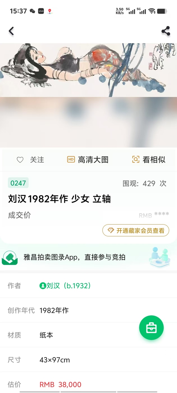 古玩字畫中央民族大學美術系教授劉漢1979年屈原人物拍賣，當前價格15000元