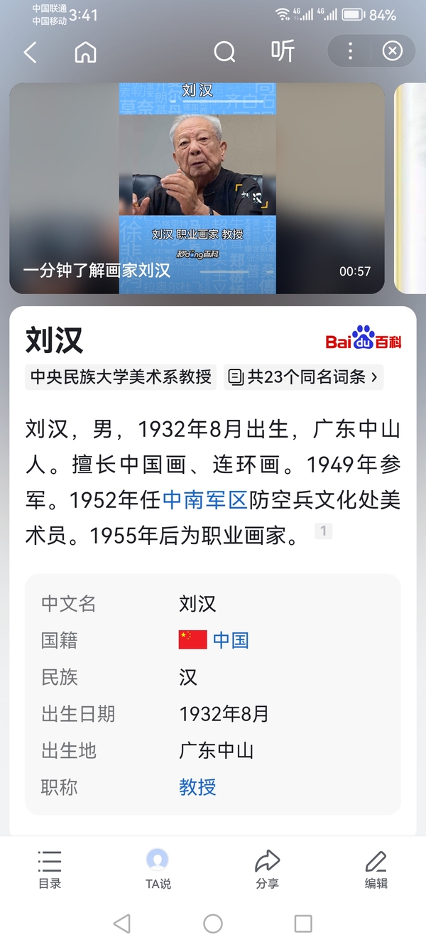 古玩字畫中央民族大學美術系教授劉漢1979年屈原人物拍賣，當前價格15000元