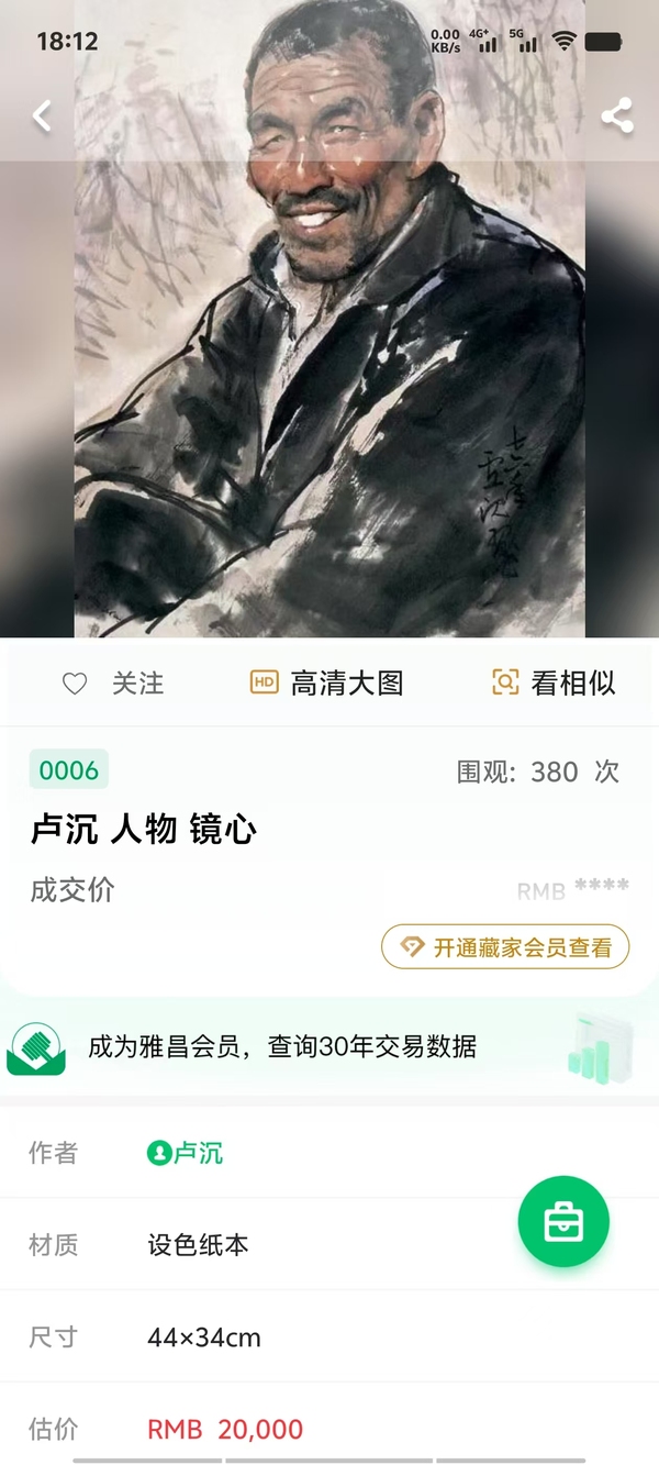 古玩字畫中國著名國畫家中央美院教授盧沉水墨寫生人物拍賣,當(dāng)前價格30000元