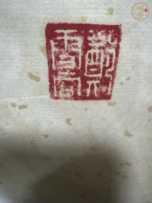 古玩字畫(huà)鄭雪同書(shū)法真品鑒賞圖