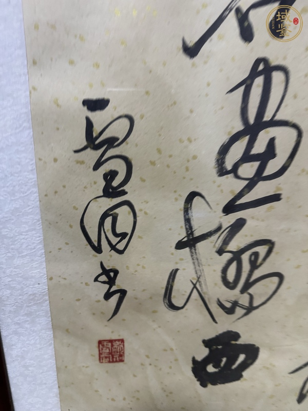 古玩字畫鄭雪同書法真品鑒賞圖