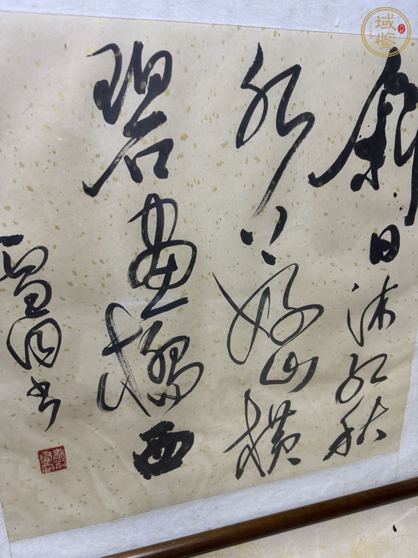 古玩字畫(huà)鄭雪同書(shū)法真品鑒賞圖