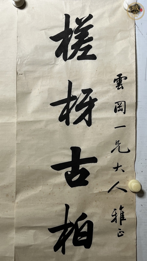 古玩字畫槎枒宛轉(zhuǎn)書法對(duì)聯(lián)真品鑒賞圖