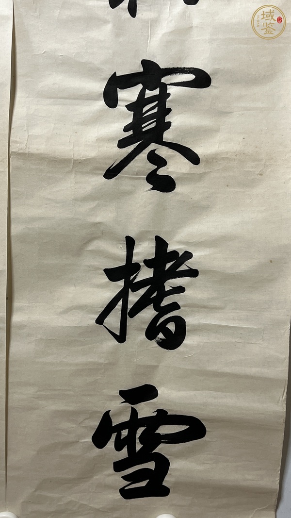 古玩字畫槎枒宛轉(zhuǎn)書法對(duì)聯(lián)真品鑒賞圖