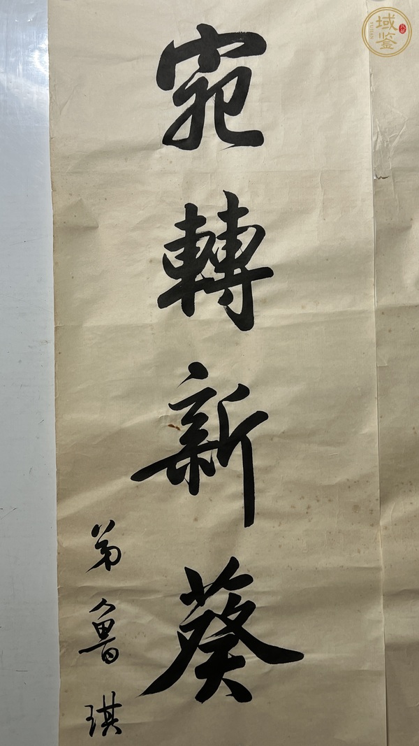 古玩字畫槎枒宛轉(zhuǎn)書法對(duì)聯(lián)真品鑒賞圖