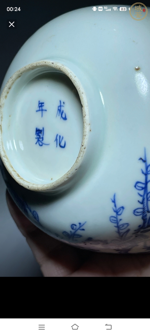 古玩陶瓷壽字梅紋青花碗真品鑒賞圖