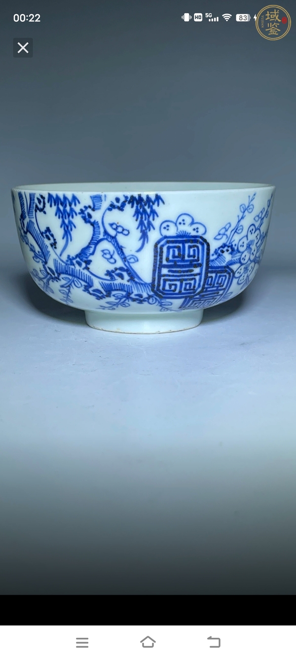 古玩陶瓷壽字梅紋青花碗真品鑒賞圖