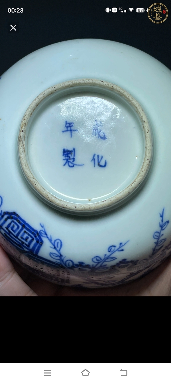 古玩陶瓷壽字梅紋青花碗真品鑒賞圖