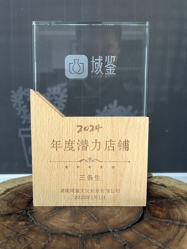 古玩陶瓷2024年度獲獎(jiǎng)店鋪拍賣,當(dāng)前價(jià)格8888元