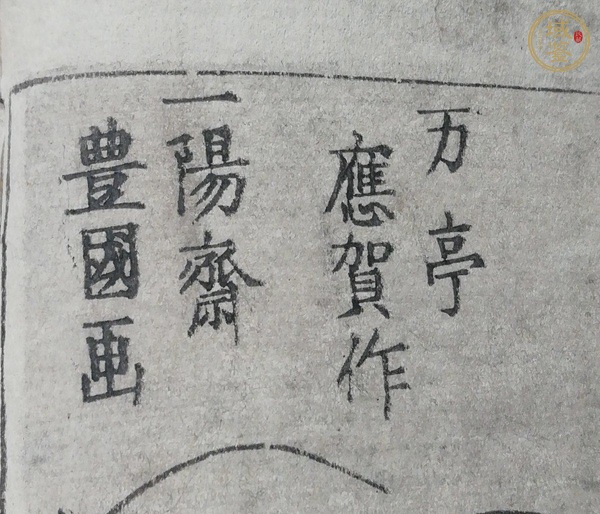 古玩字畫《釋迦八相倭文庫》真品鑒賞圖