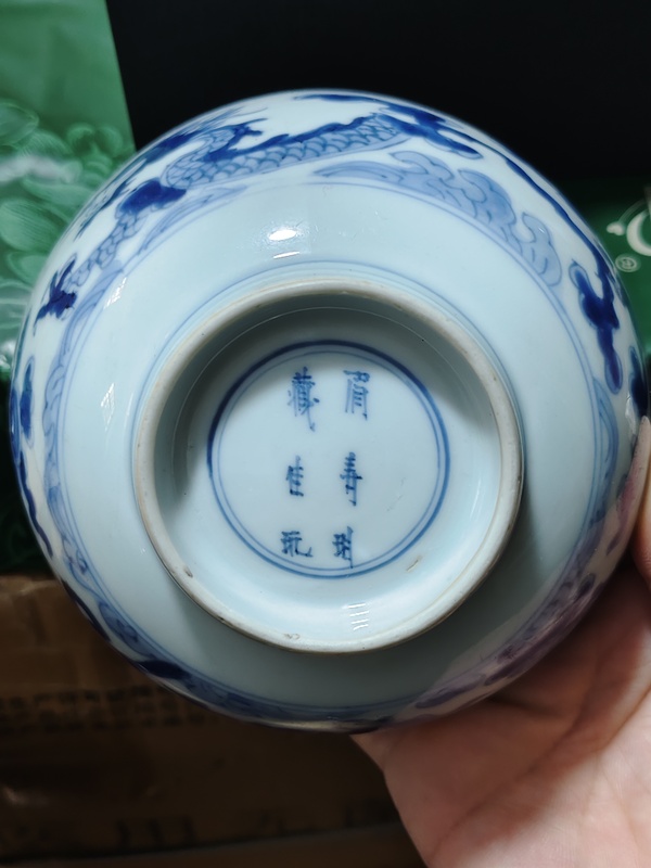 古玩轉(zhuǎn)賣青花雙龍戲珠紋碗拍賣，當(dāng)前價(jià)格24000元