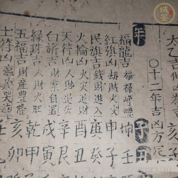 古玩《新刻陰陽(yáng)寶鑒歷正通書(shū)大全》真品鑒賞圖