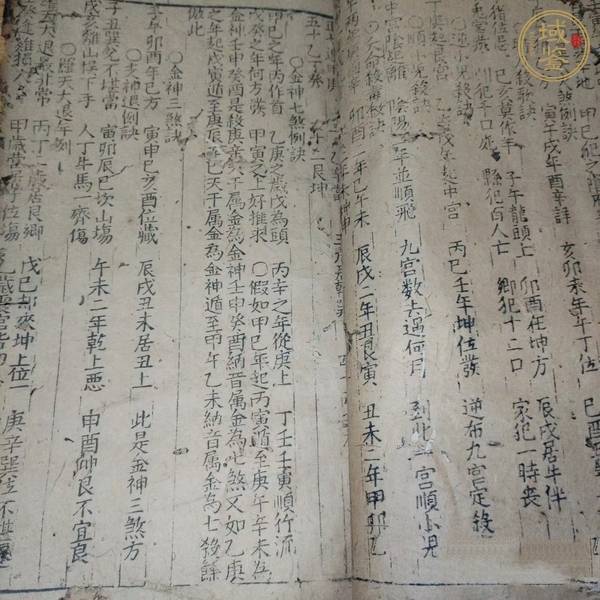 古玩字畫《新刻陰陽寶鑒歷正通書大全》真品鑒賞圖