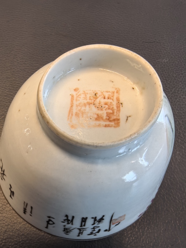 古玩陶瓷大名家江子鈺粉彩功名富貴圖茶碗拍賣,當前價格880元