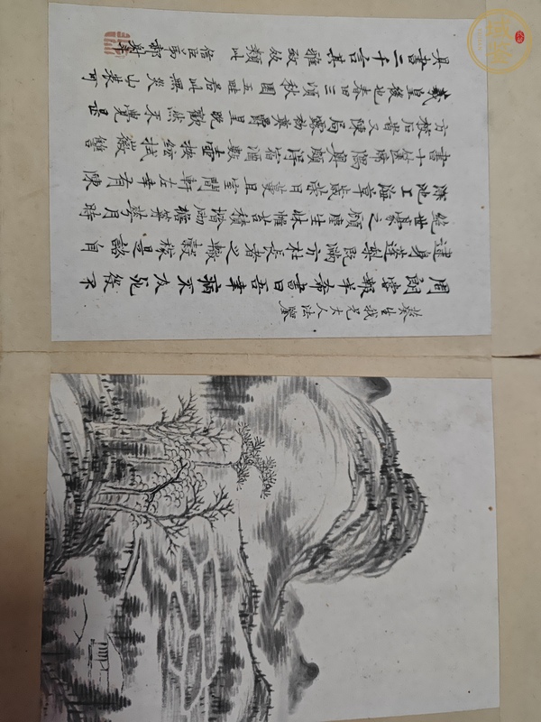 古玩字畫書法山水冊頁真品鑒賞圖