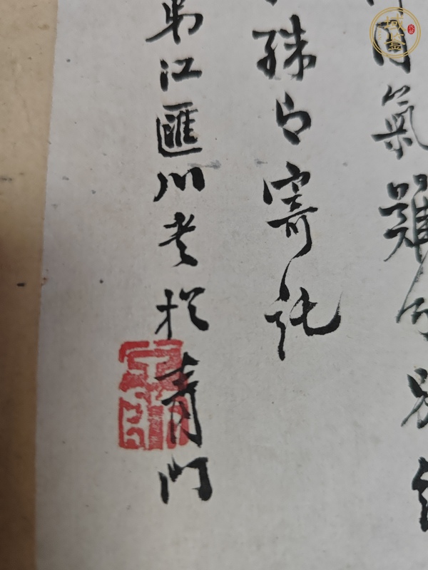 古玩字畫書法山水冊(cè)頁真品鑒賞圖