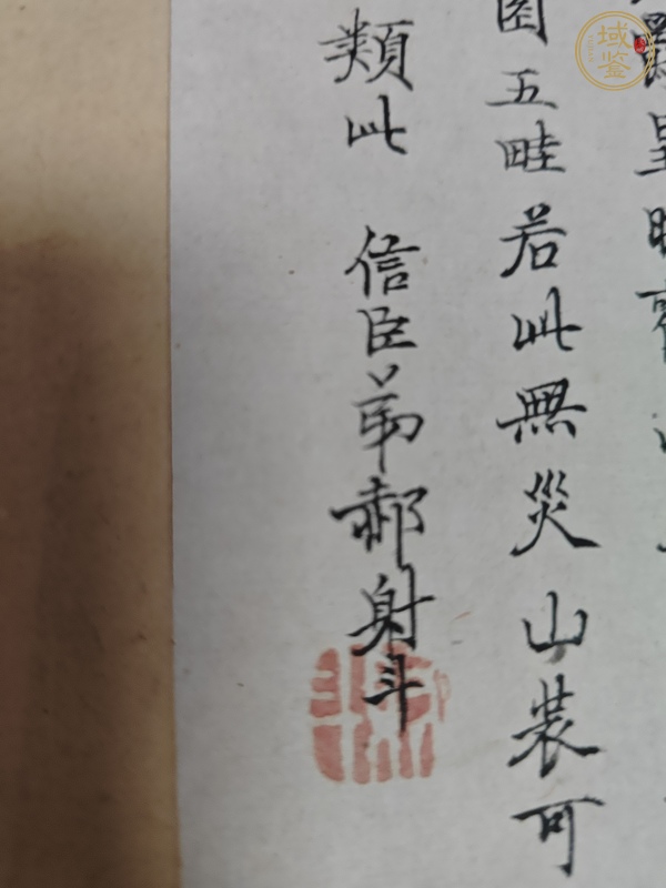 古玩字畫書法山水冊頁真品鑒賞圖