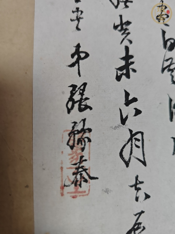 古玩字畫書法山水冊頁真品鑒賞圖