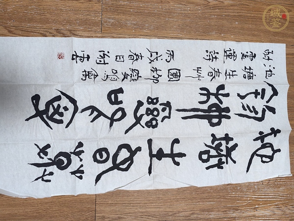 古玩字畫謝云書法真品鑒賞圖