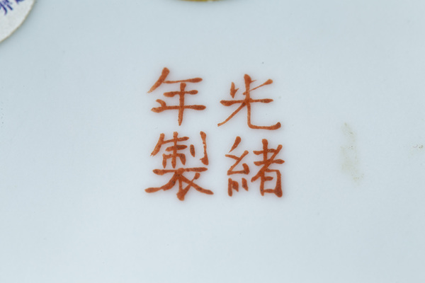 古玩陶瓷清光緒·粉彩纏枝花卉八寶紋盤拍賣，當(dāng)前價格1776元