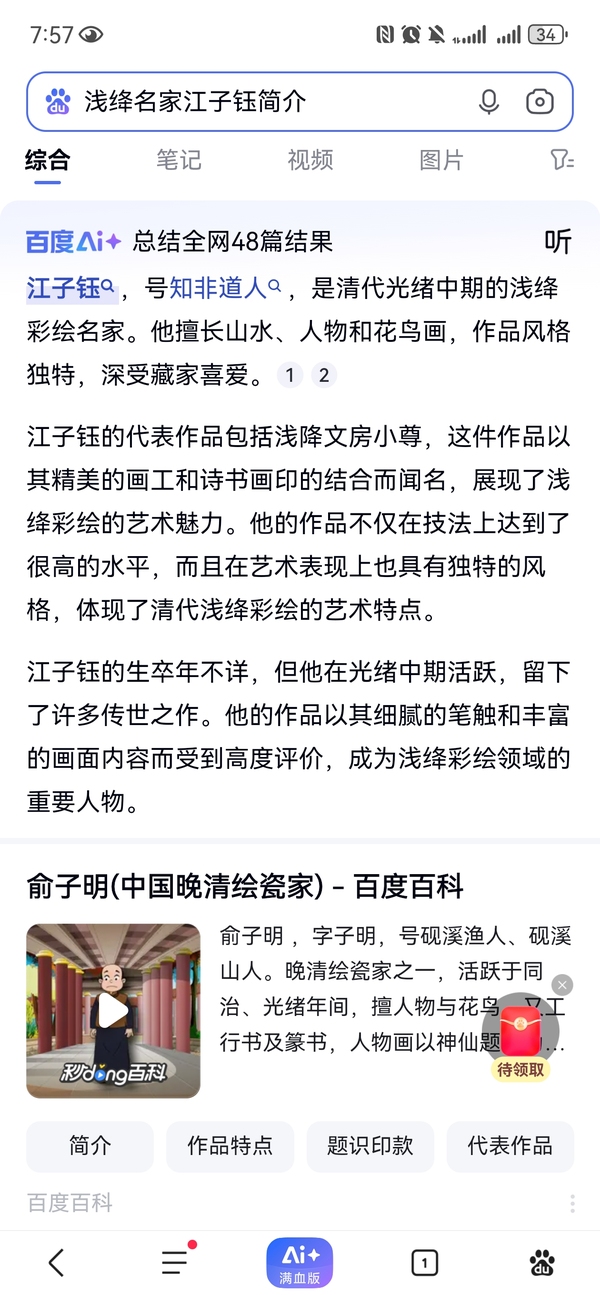 古玩陶瓷大名家江子鈺粉彩功名富貴圖茶碗拍賣,當前價格880元